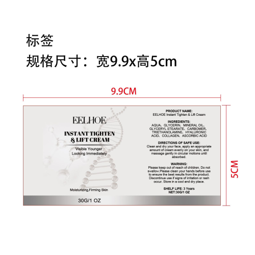 面部即时紧致提拉霜标签（软管）