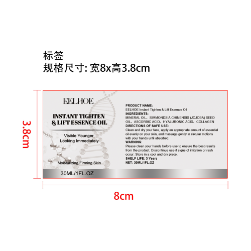 紧致提拉面部精油标签