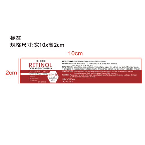 视黄醇保湿面霜标签