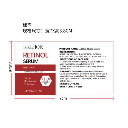 视黄醇精华液标签（塑料透明瓶）