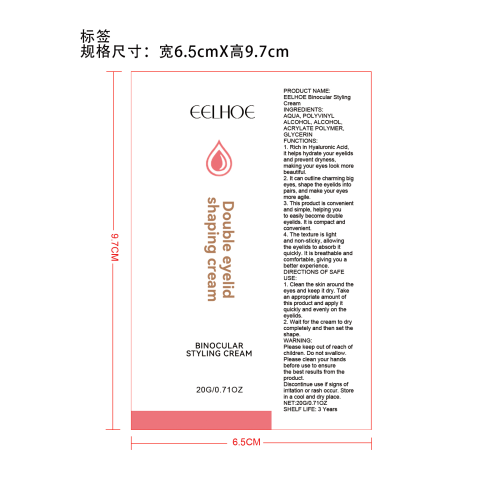 双眼皮定型霜标签(贴软管)