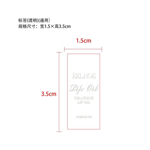 变色护唇油标签（透明）(通用)