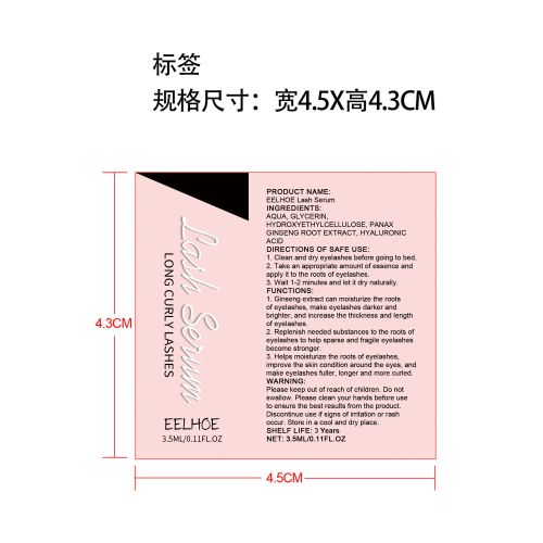 睫毛护理液标签