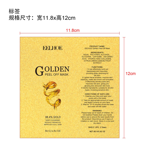 黄金撕拉去角质面膜标签(贴软管)