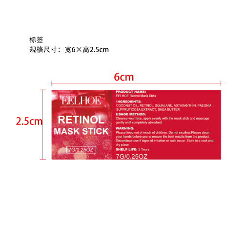 视黄醇抗皱面膜棒标签