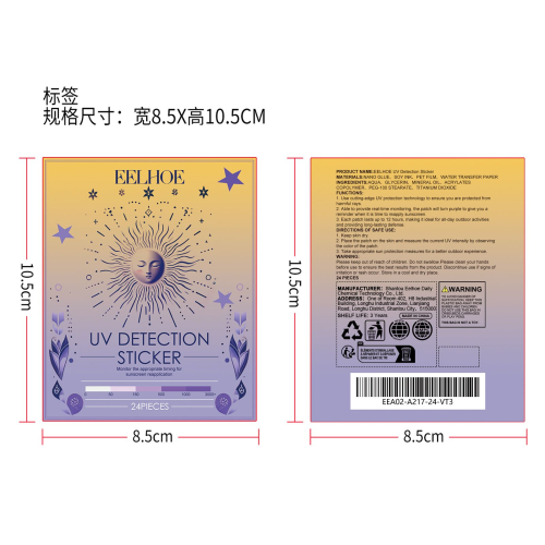 紫外线检测贴（星星）标签