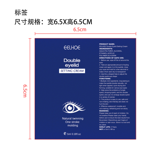 双眼皮定型霜标签(贴软管)