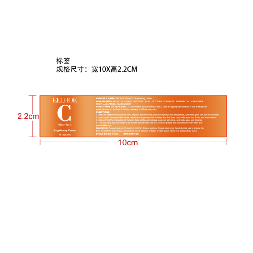 维生素C面部护肤套装-面霜标签