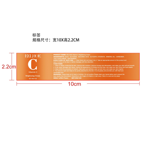 维生素C保湿面霜标签