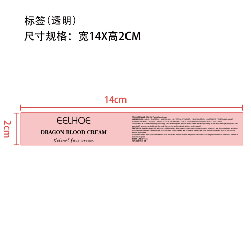 视黄醇龙血素面霜标签（透明）