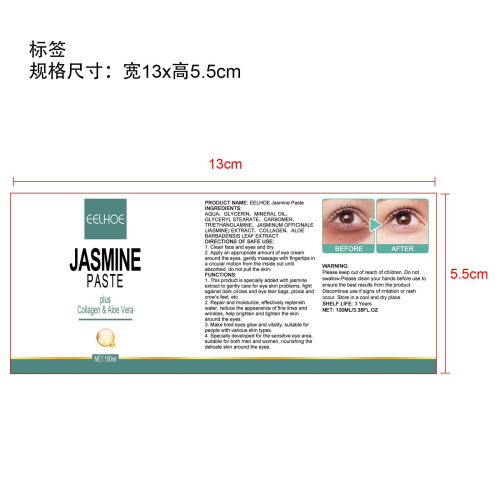 淡化黑眼圈眼霜标签