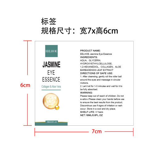 抗衰老眼部精华液标签