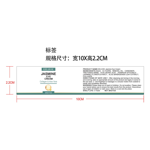 抗皱眼霜标签