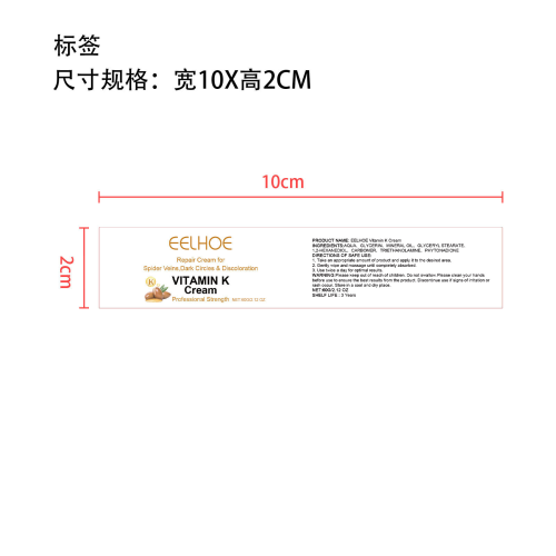 维生素K霜标签
