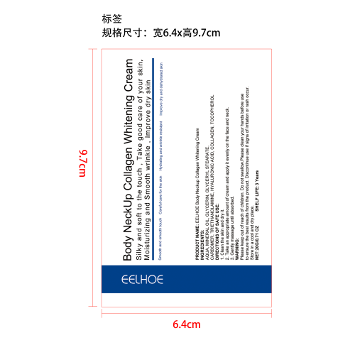 颈部胶原亮白霜标签（软管）