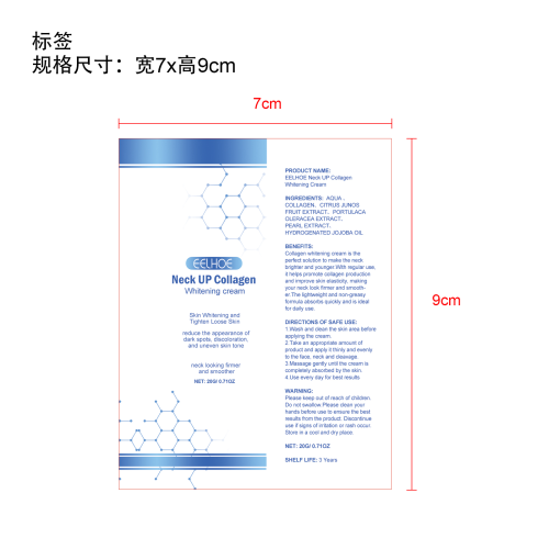 颈部胶原亮白霜标签(贴软管)