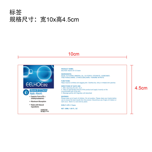 维生素B12霜标签