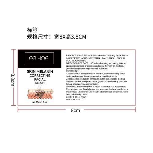 黑色素修复面部精华液标签(哑膜)
