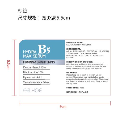 B5焕白修复精华标签