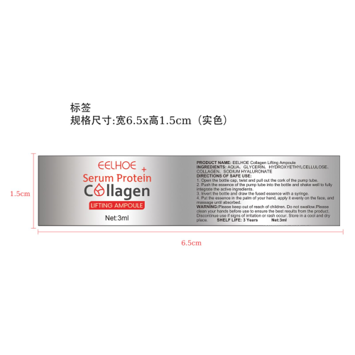 胶原蛋白提拉安瓶标签（过油）