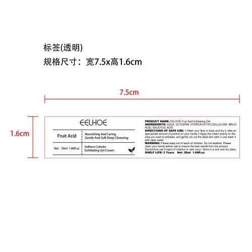 果酸面部去角质啫喱标签（透明）
