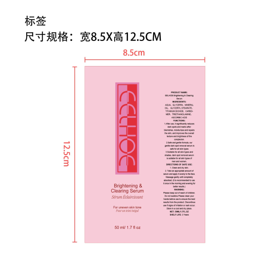 祛斑精华露标签（软管）