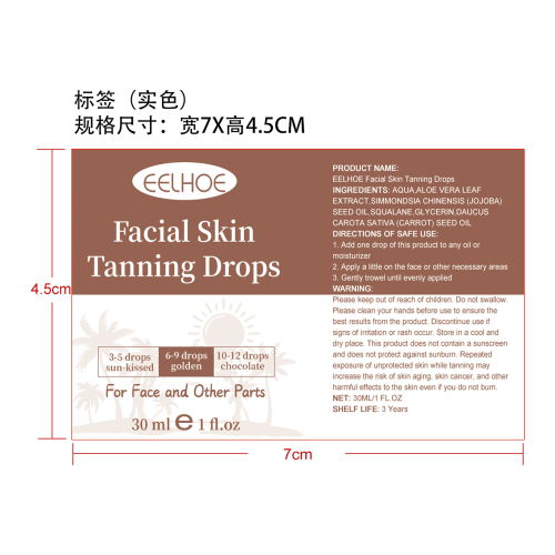 美黑面部精华液标签（实色）