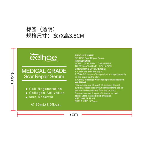 疤痕修复精华素标签（透明）