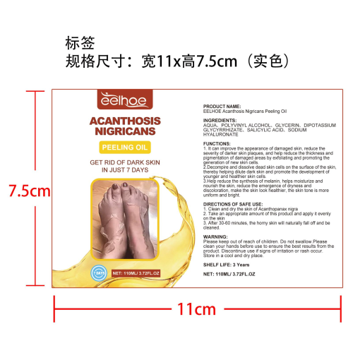 黑棘皮去死皮油标签