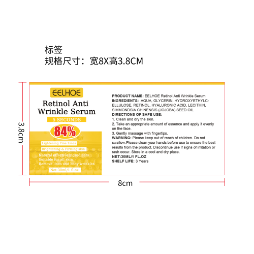 视黄醇抗皱精华液标签