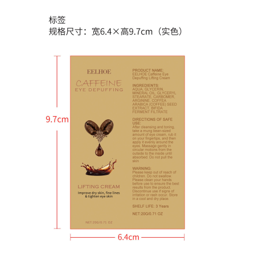 咖啡因眼部消肿提拉霜标签(贴软管)