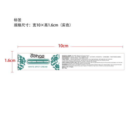 美白祛斑霜标签