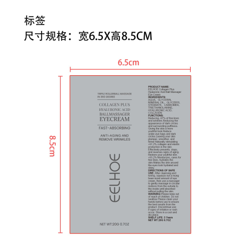 胶原蛋白透明质酸按摩器眼霜标签(贴软管)