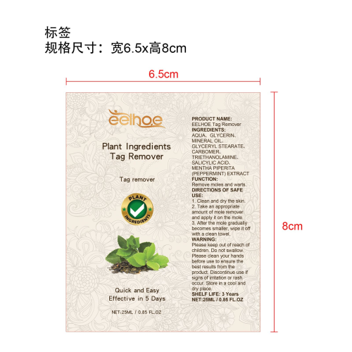 肌肤平滑护理剂标签(贴软管)
