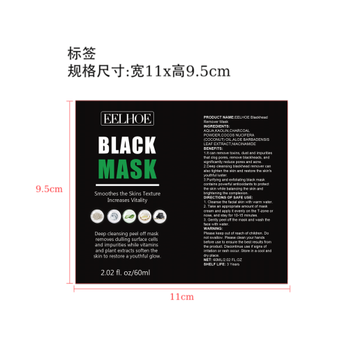 去黑头面膜标签(贴软管)