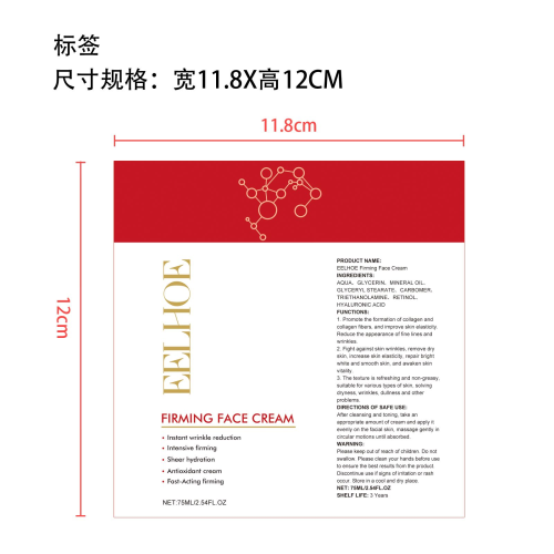 紧致面霜标签(贴软管)