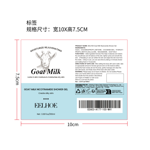 山羊奶烟酰胺沐浴露标签