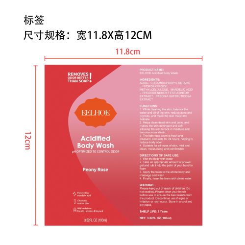 除臭沐浴露标签(贴软管)