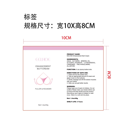 臀部丰盈霜标签（软管）