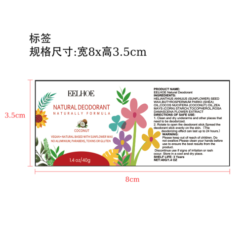 天然除臭剂标签