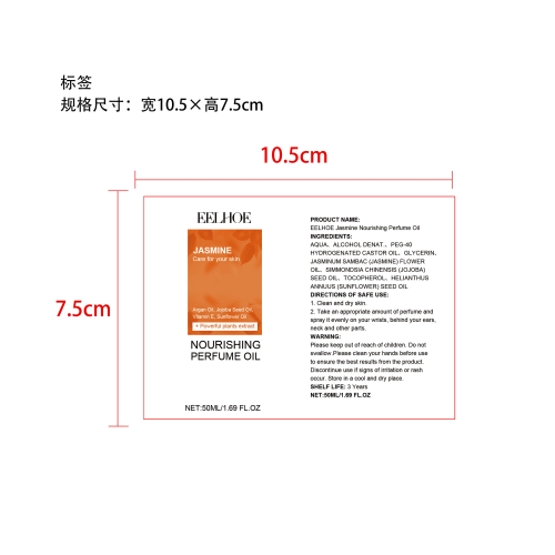 女士清新香水（茉莉）标签（透明塑料瓶）