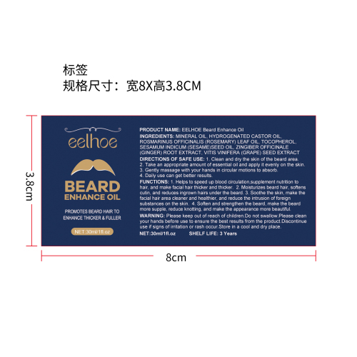 胡须有机护理油标签