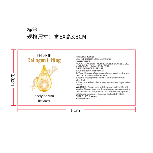 身体紧致精华标签