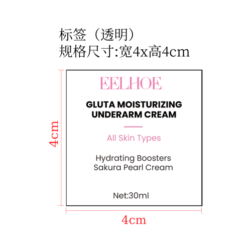 腋下美白精华霜标签（透明）