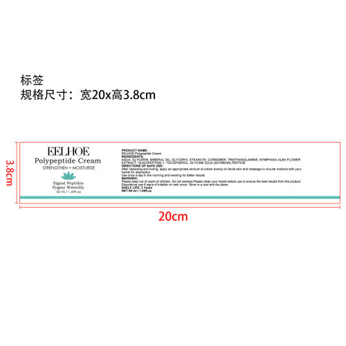 保湿乳霜（绿色款）标签