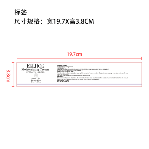 保湿乳霜（紫色款）标签