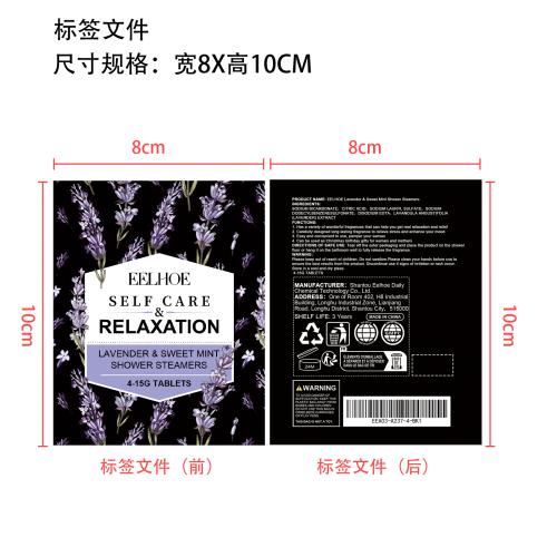 香薰沐浴片（薰衣草）标签