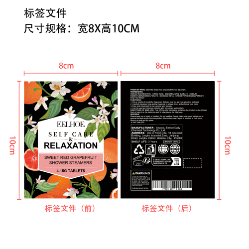 香薰沐浴片（甜红葡萄柚）标签