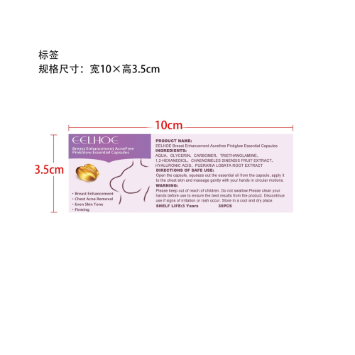 丰胸胶囊标签