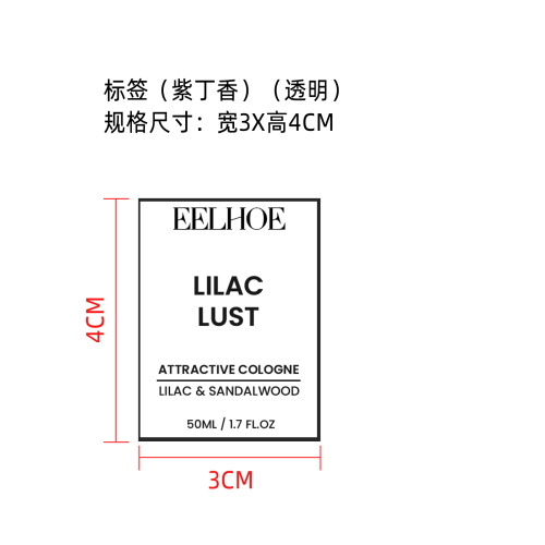 丘比特香水（紫丁香）标签（透明）